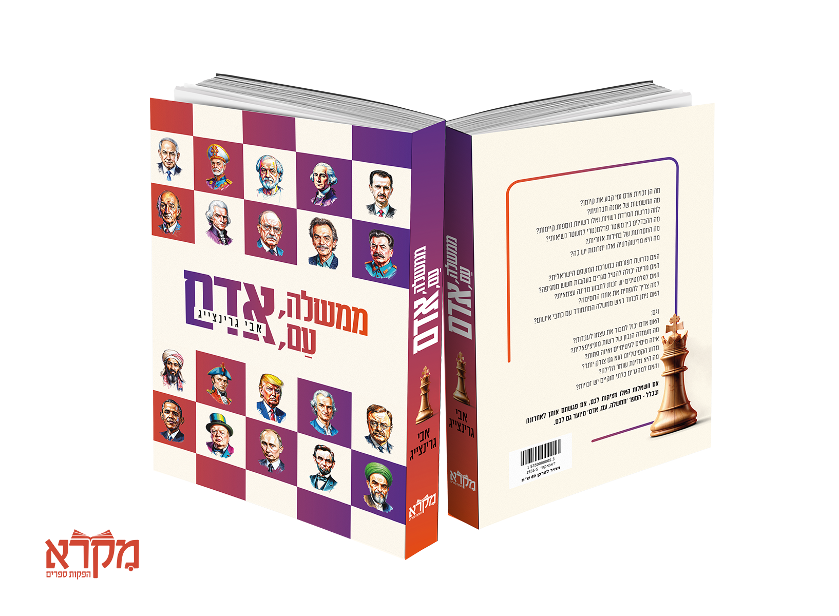 ממשלה, עם, אדם