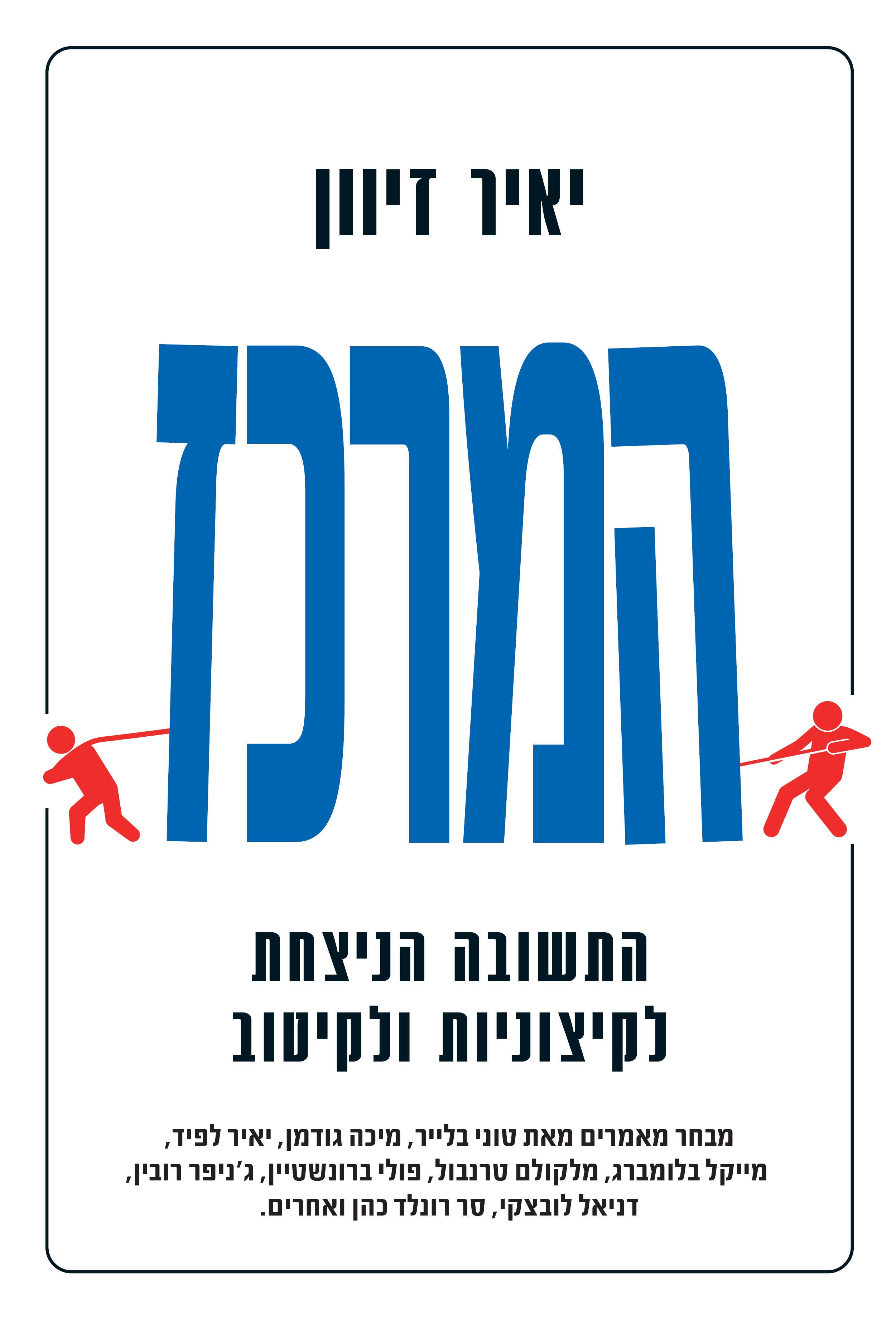 המרכז
