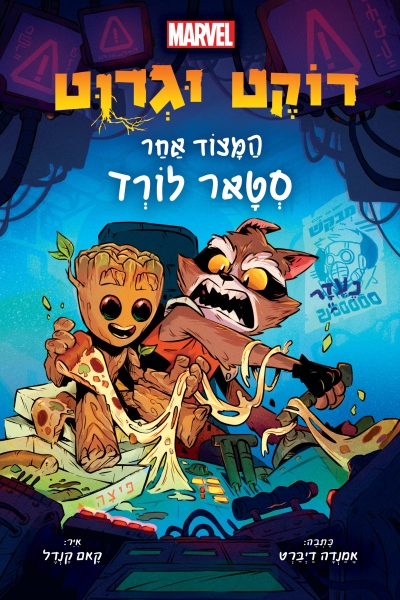 רוקט וגרוט - המצוד אחר סטאר לורד