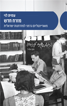 מזרח חדש