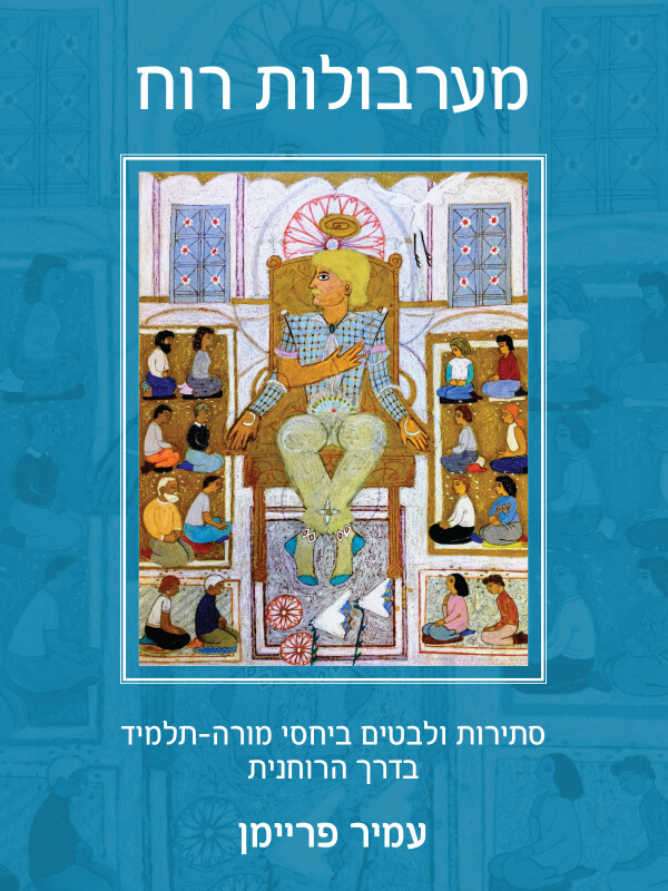 מערבולות רוח