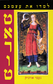 למדו את עצמכם טארוט