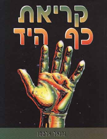 קריאת כף היד