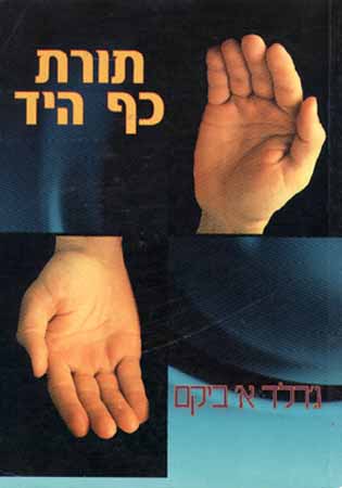 תורת כף היד