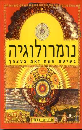 נומרולוגיה בשיטת עשה זאת בעצמך