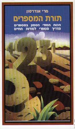 תורת המספרים