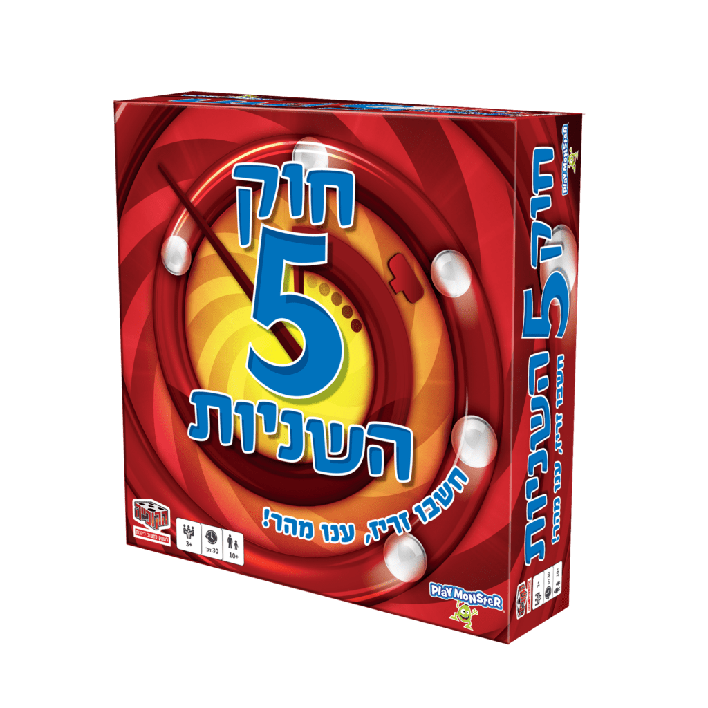 חוק 5 השניות- משחק