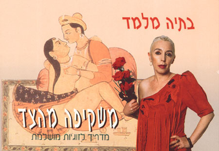 משקיפה מהצד