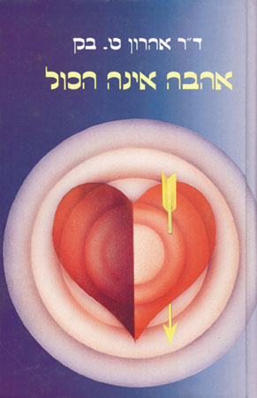 אהבה אינה הכל