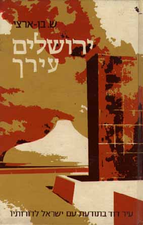 ירושלים עירך