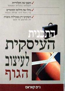 התכנית העסקית לעיצוב הגוף