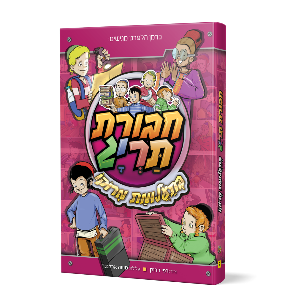 חבורת תריג בתעלומת מרוקו-7