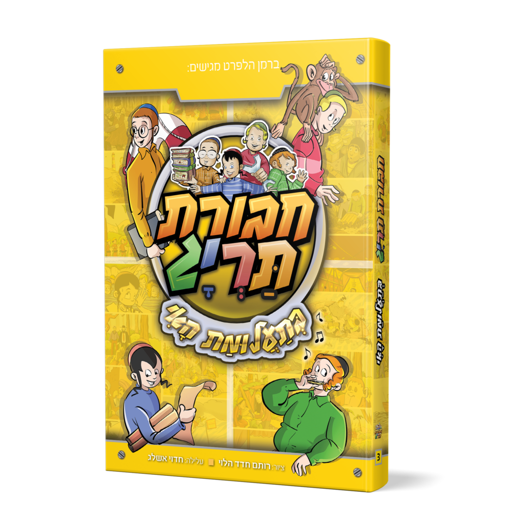 חבורת תריג בתעלומת האי-3