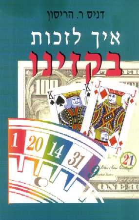 איך לזכות בקזינו