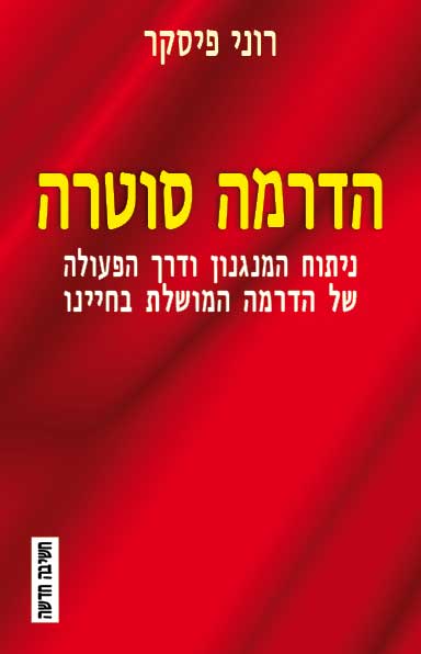 הדרמה סוטרה