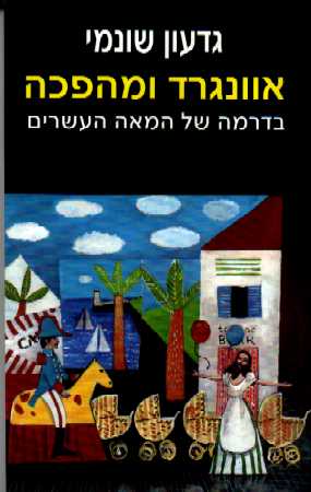 אוונגרד ומהפכה בדרמה של המאה ה-20