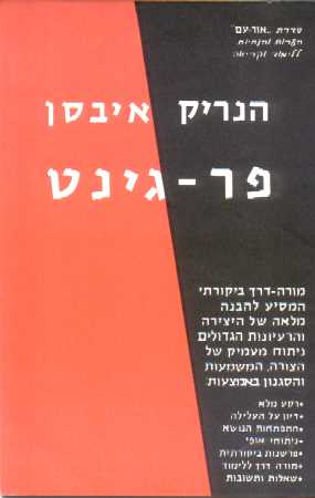 פר-גינט - הנחיות