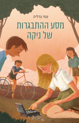 מסע ההתבגרות של ניקה