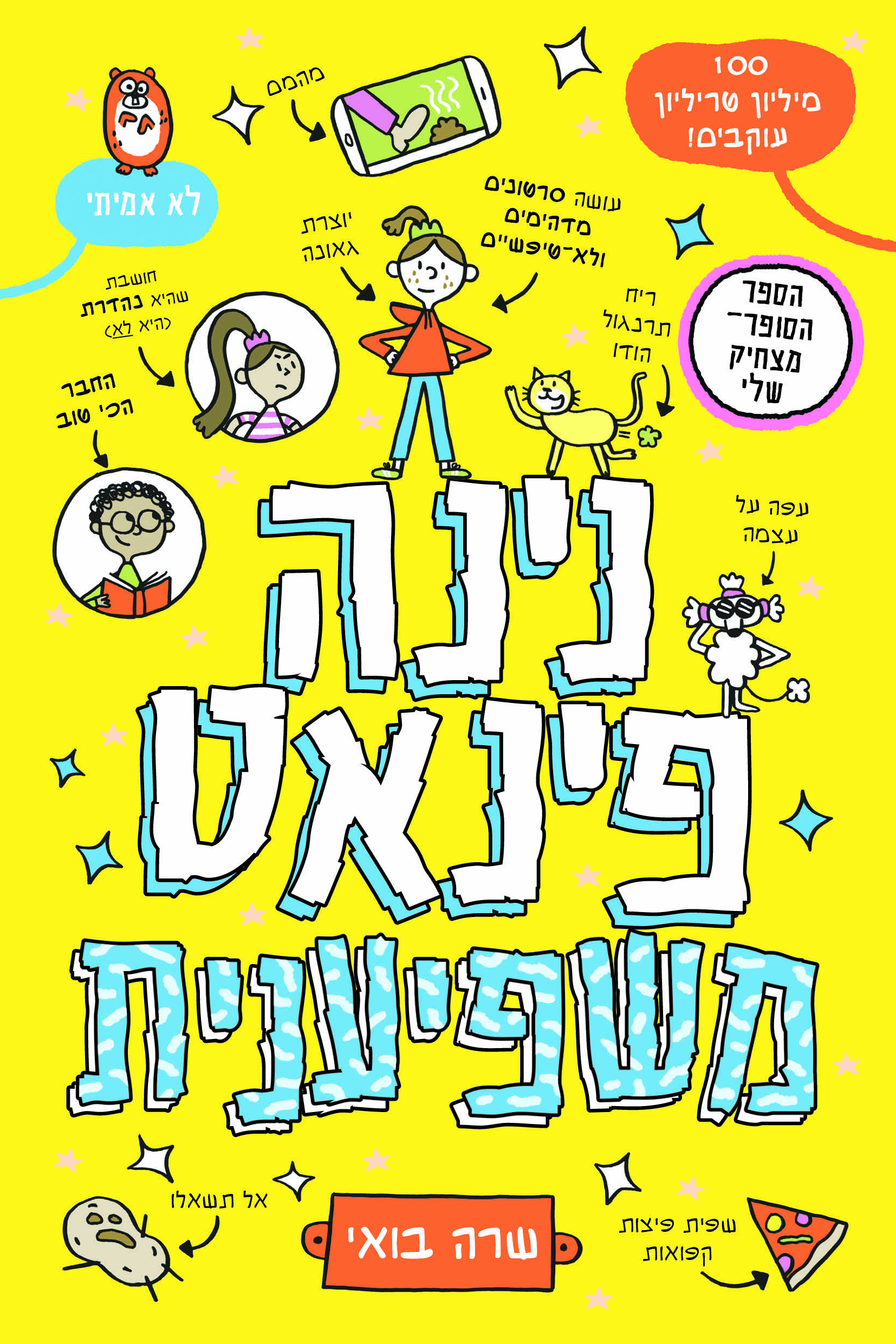 נינה פינאט משפיענית