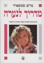 מדריך לנערה