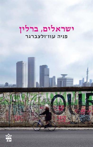 ישראלים, ברלין מחודש