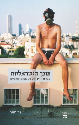 צופן הישראליות