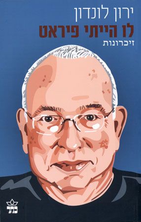 לו הייתי פיראט