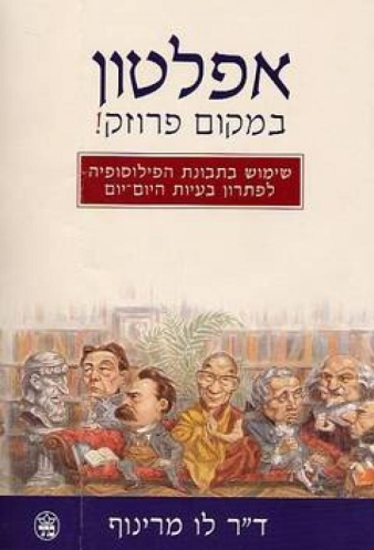 אפלטון במקום פרוזק