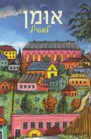 אומן למטייל