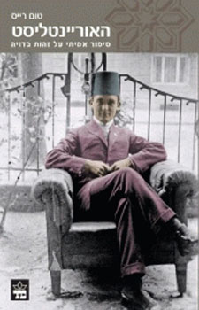 האוריינטליסט