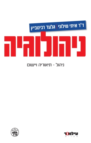 ניהולוגיה