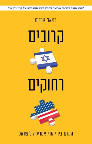 קרובים רחוקים