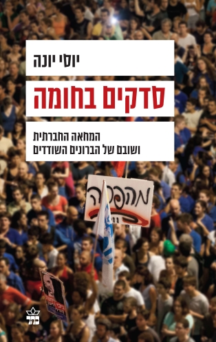 סדקים בחומה