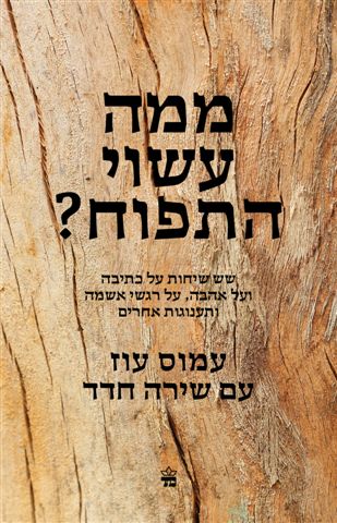 ממה עשוי התפוח?