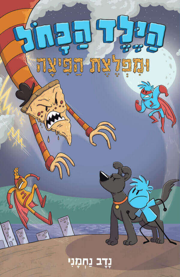 הילד הכחול 3 ומפלצת הפיצה