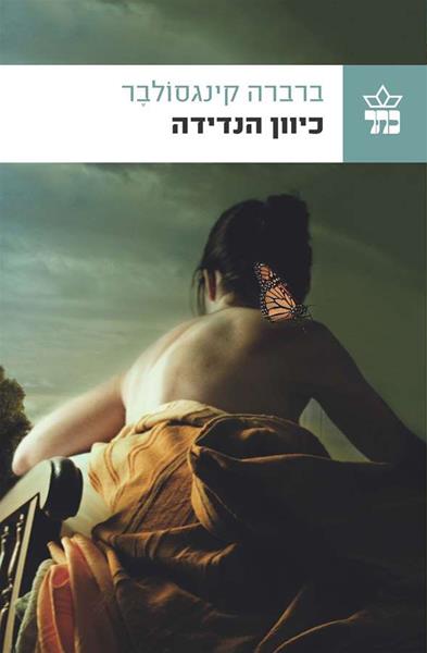 כיוון הנדידה