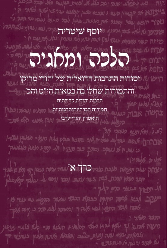 הלכה ומאגיה שני כרכים