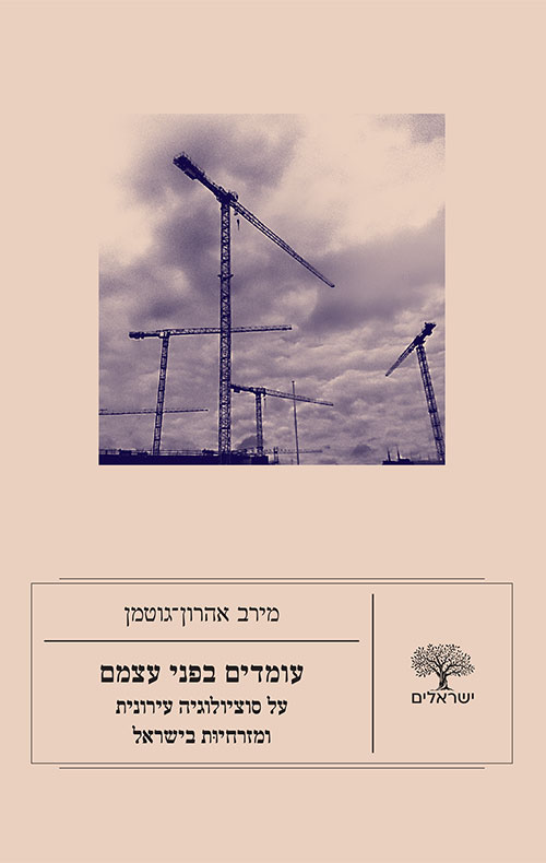 עומדים בפני עצמם