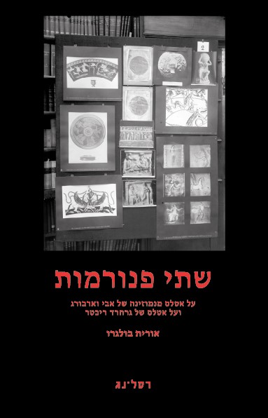 שתי פנורמות