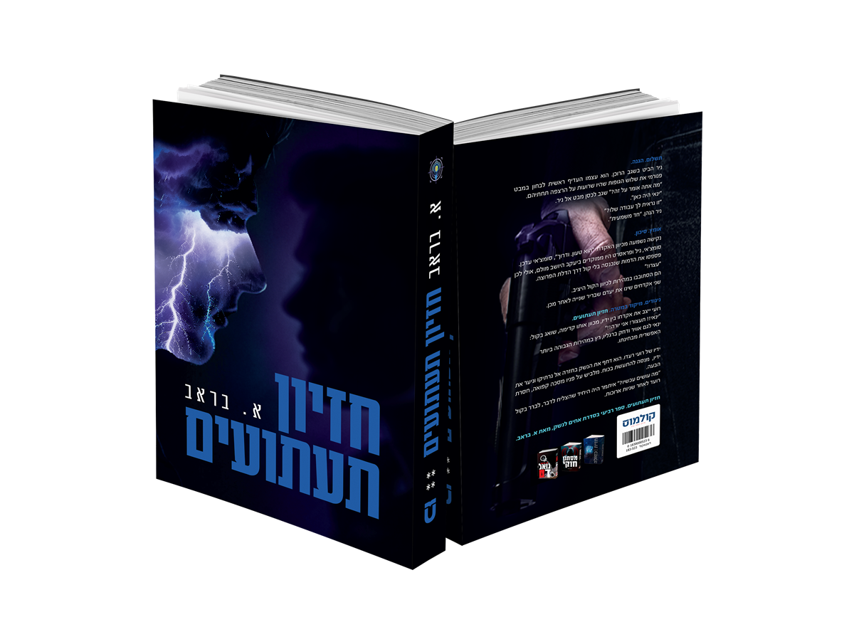 חזיון תעתועים