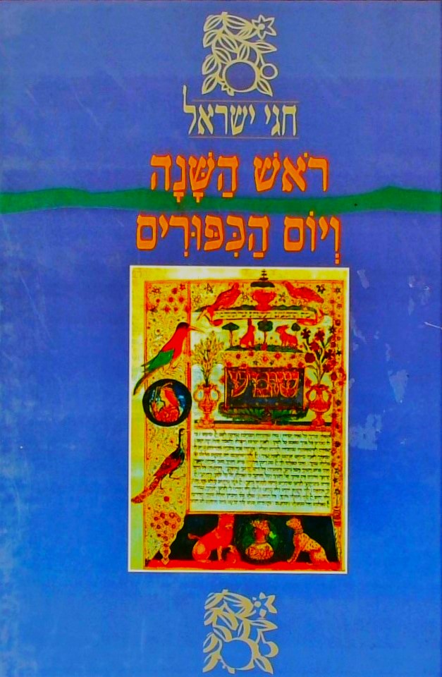 חגי ישראל - מארז 10 ספרים
