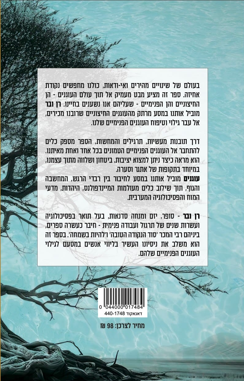 עוגנים – יציבות וחוסן בימים סוערים