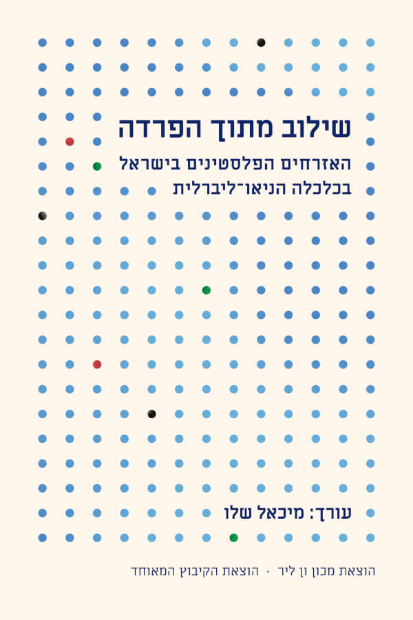 שילוב מתוך הפרדה