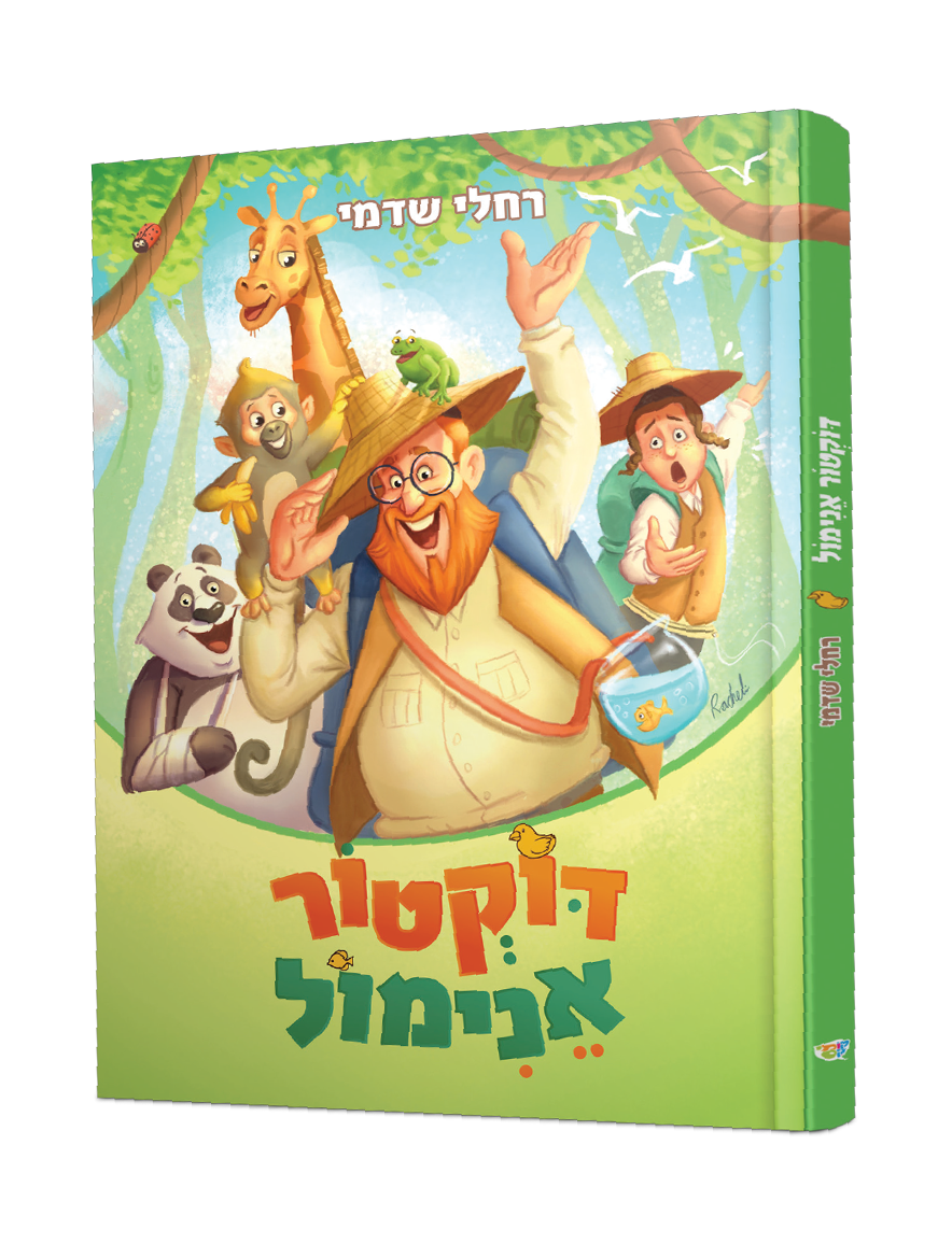 דוקטור אנימול