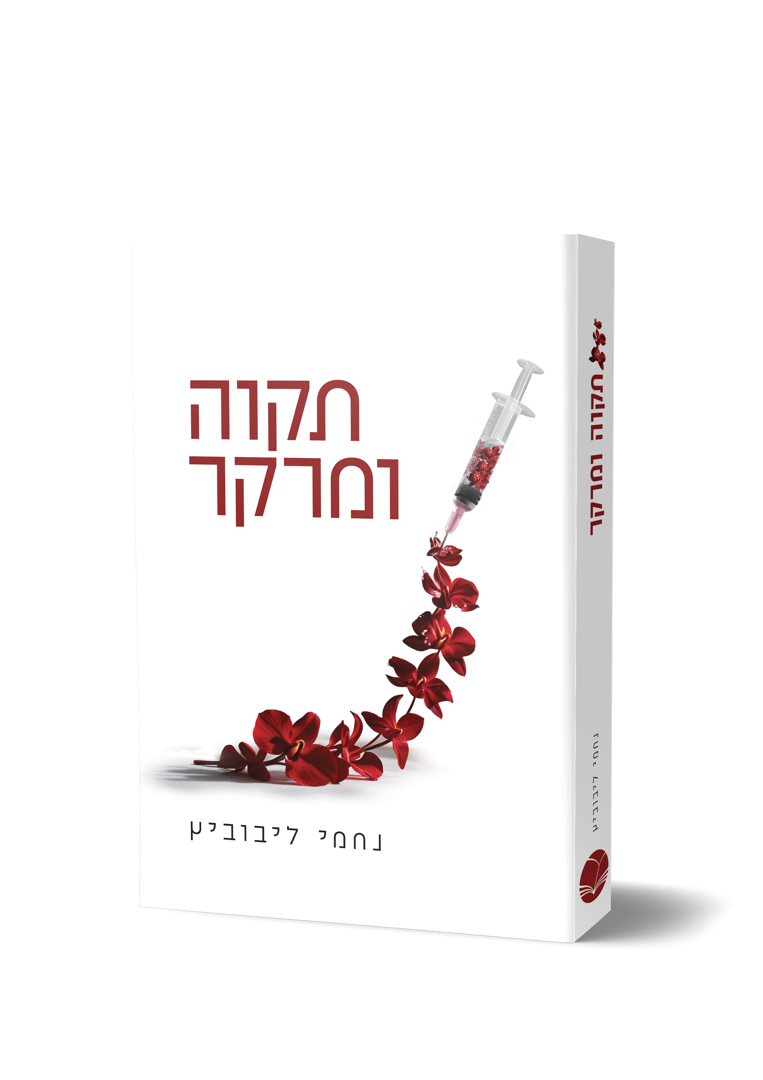 תקווה ומרקר