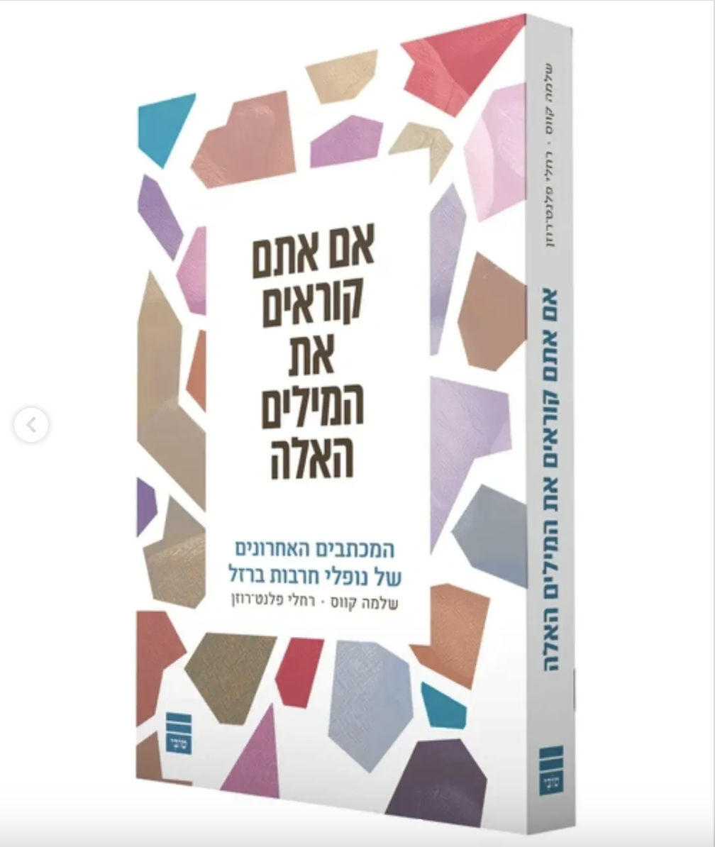 אם אתם קוראים את המילים האלה