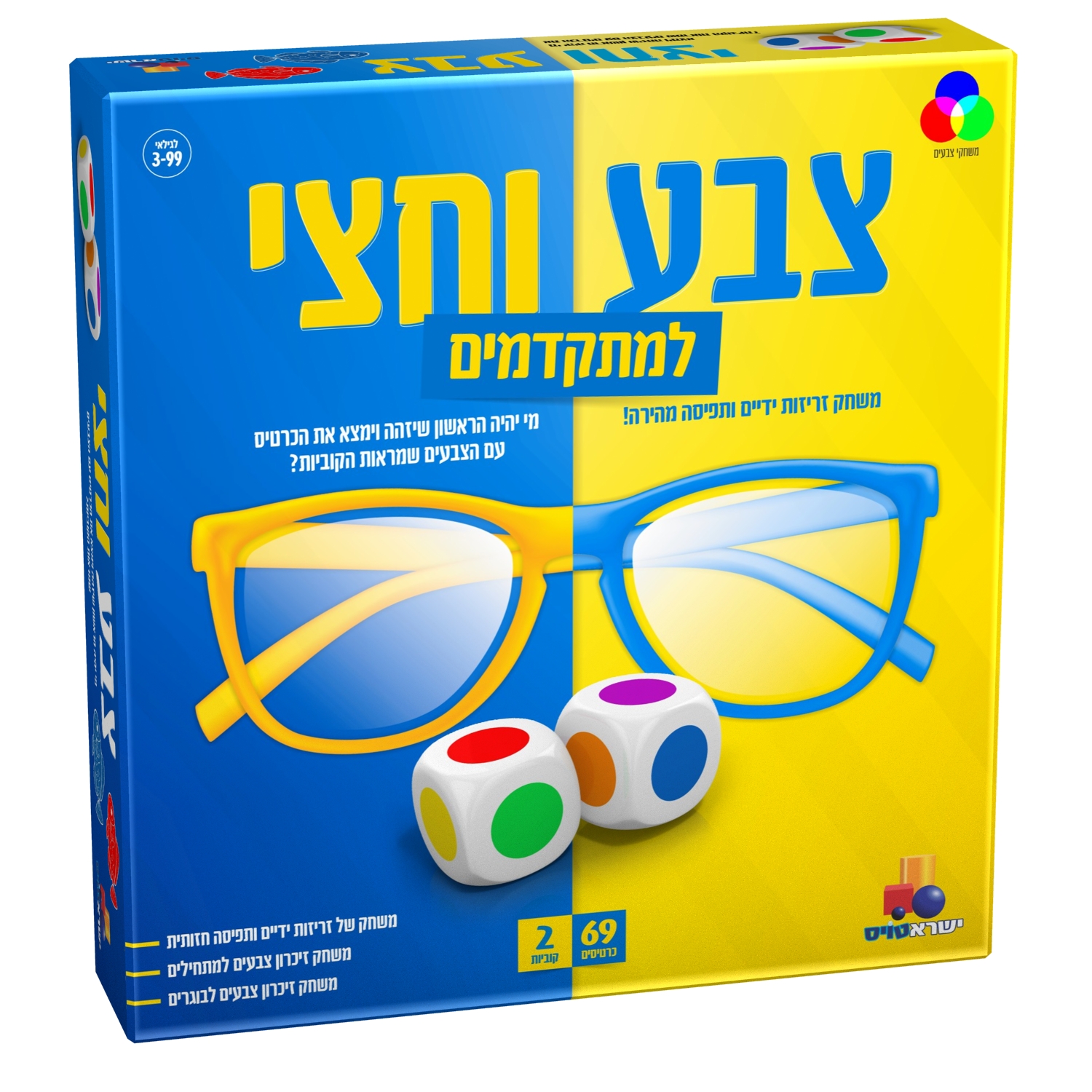 צבע וחצי למתקדמים