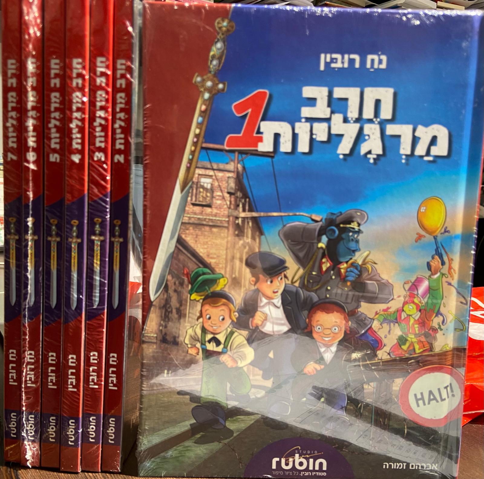 חרב מרגליות - מהדורה בינונית - חלקים 1-7