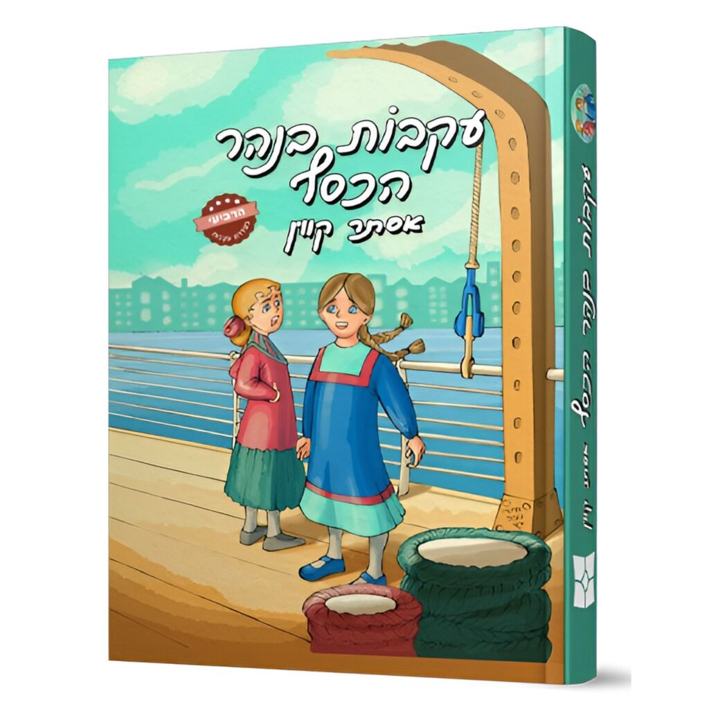 עקבות בנהר הכסף