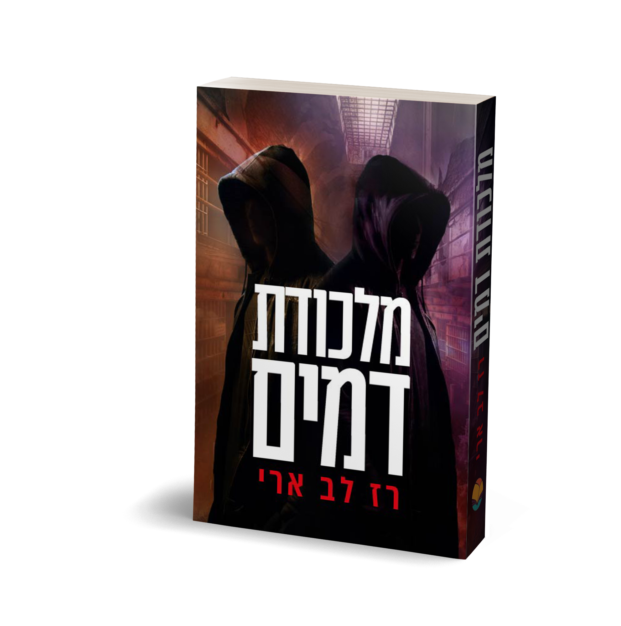 מלכודת דמים